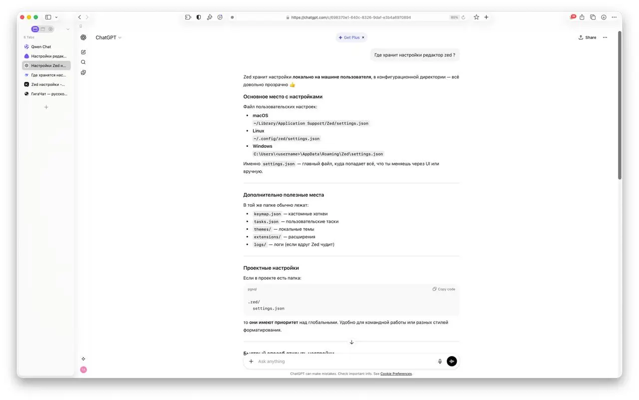 Сейчас навожу порядок со своим хранением dotfiles файлов и решил у нейронок спросить :
Где хранит настройки редактор zed ?
В конкурсе учавстовали:
— Qwen
— Alica PRO
— ChatGPT
— Deepseek
— kimi
— Giga... | Сетка — социальная сеть от hh.ru