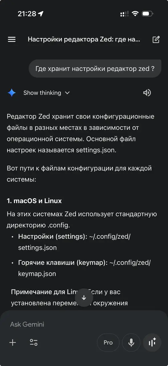 Сейчас навожу порядок со своим хранением dotfiles файлов и решил у нейронок спросить :
Где хранит настройки редактор zed ?
В конкурсе учавстовали:
— Qwen
— Alica PRO
— ChatGPT
— Deepseek
— kimi
— Giga... | Сетка — социальная сеть от hh.ru