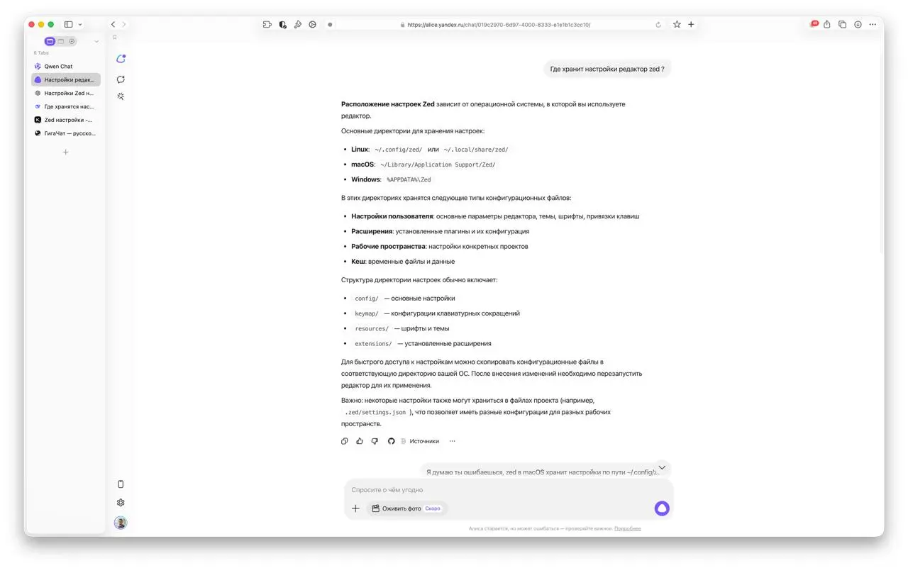 Сейчас навожу порядок со своим хранением dotfiles файлов и решил у нейронок спросить :
Где хранит настройки редактор zed ?
В конкурсе учавстовали:
— Qwen
— Alica PRO
— ChatGPT
— Deepseek
— kimi
— Giga... | Сетка — социальная сеть от hh.ru