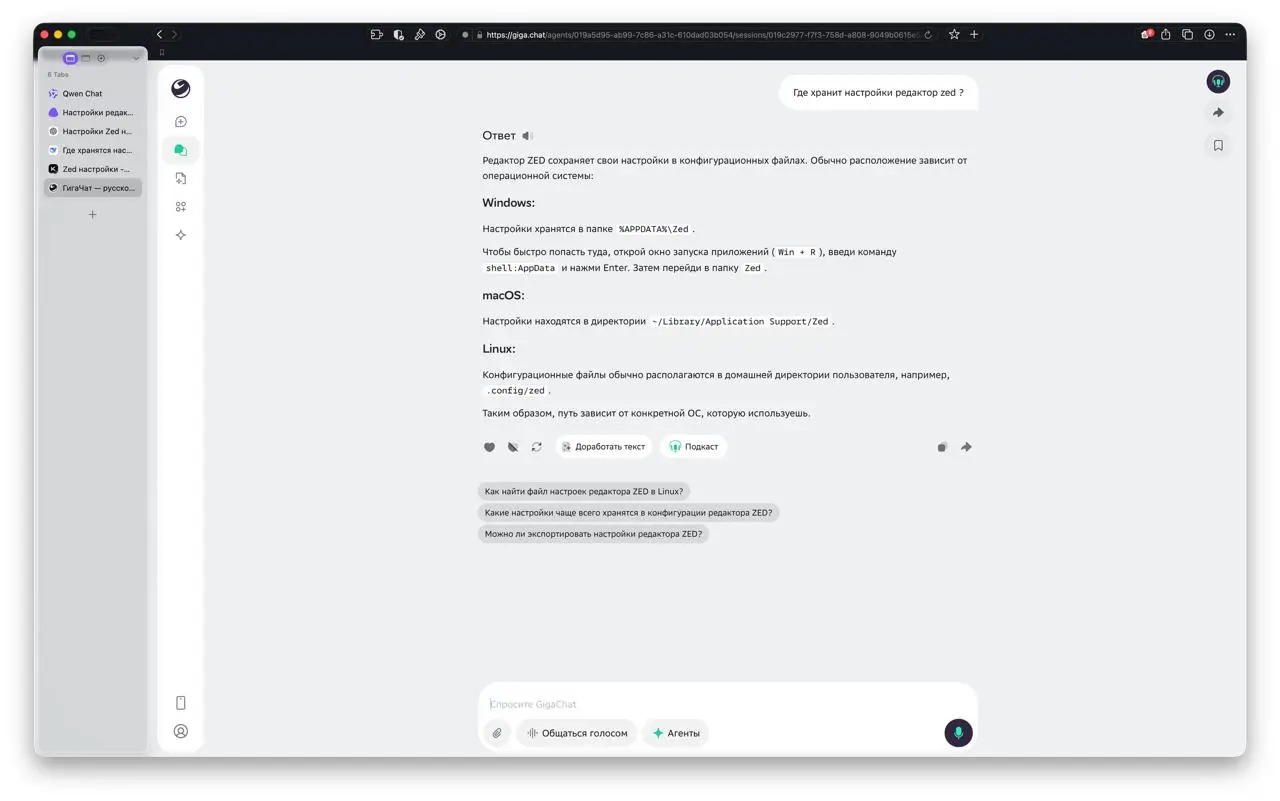 Сейчас навожу порядок со своим хранением dotfiles файлов и решил у нейронок спросить :
Где хранит настройки редактор zed ?
В конкурсе учавстовали:
— Qwen
— Alica PRO
— ChatGPT
— Deepseek
— kimi
— Giga... | Сетка — социальная сеть от hh.ru