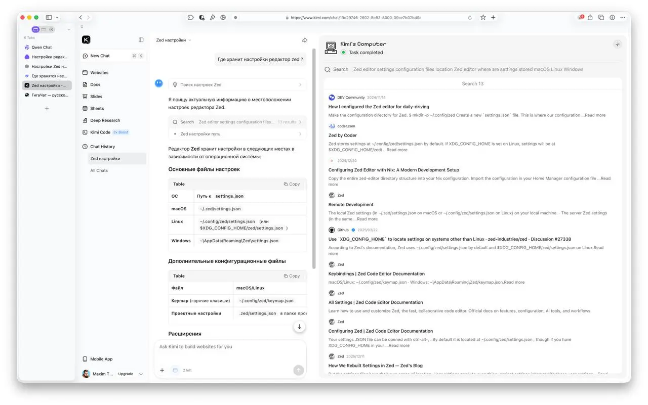 Сейчас навожу порядок со своим хранением dotfiles файлов и решил у нейронок спросить :
Где хранит настройки редактор zed ?
В конкурсе учавстовали:
— Qwen
— Alica PRO
— ChatGPT
— Deepseek
— kimi
— Giga... | Сетка — социальная сеть от hh.ru