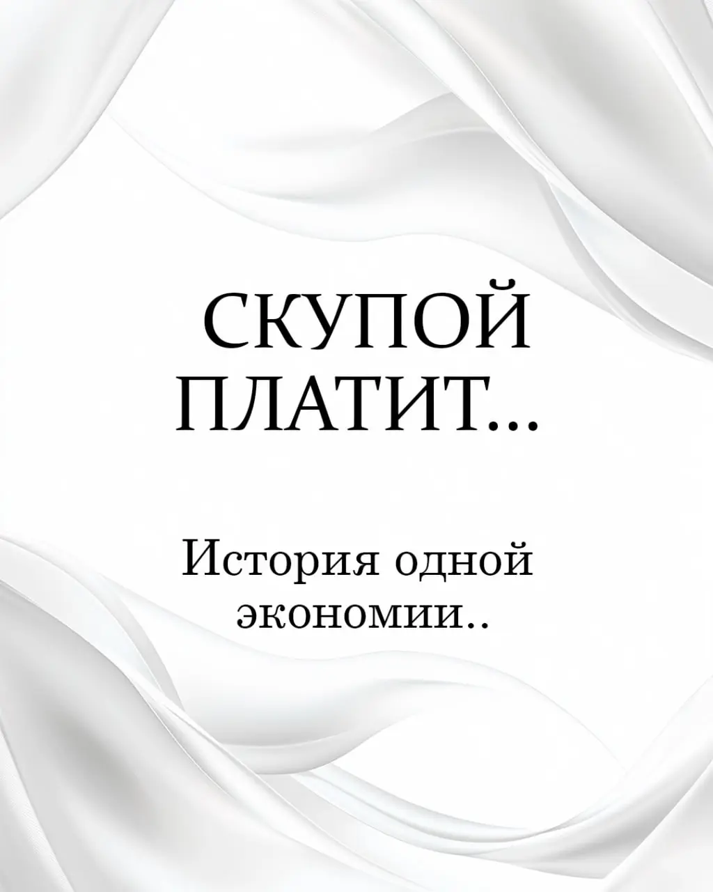 История о том, как клиент решил сэкономить на авитологе. (Спойлер: вышло очень дорого).
Есть у меня клиент, Виктор. Производит дачные беседки | Сетка — социальная сеть от hh.ru