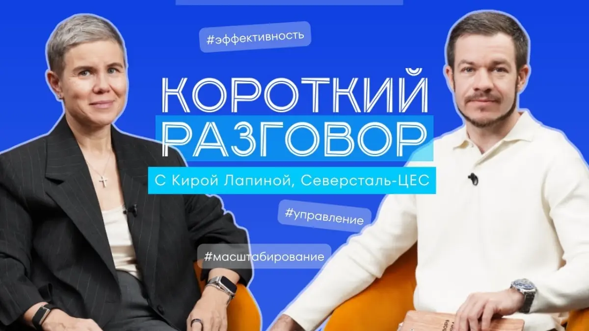 В разговоре с Кирой Лапиной была затронута тема роста управленца, которая идет параллельно смене логики мышления | Сетка — социальная сеть от hh.ru
