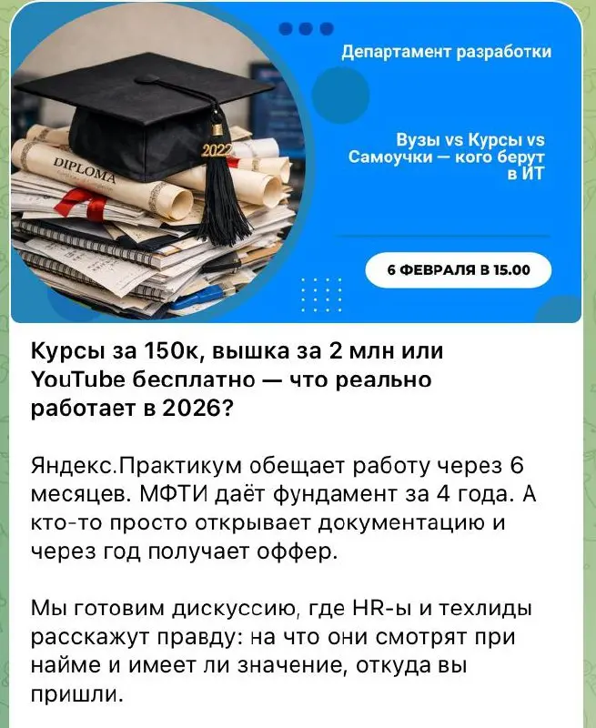 6 февраля пригласили принять участие в панельной дискуссии на тему
"Вузы vs Курсы vs Самоучки - кого берут в ИТ"
Буду рассказывать опыт нашей компании и то, кого мы берем, обращаю ли внимание на дипло... | Сетка — социальная сеть от hh.ru