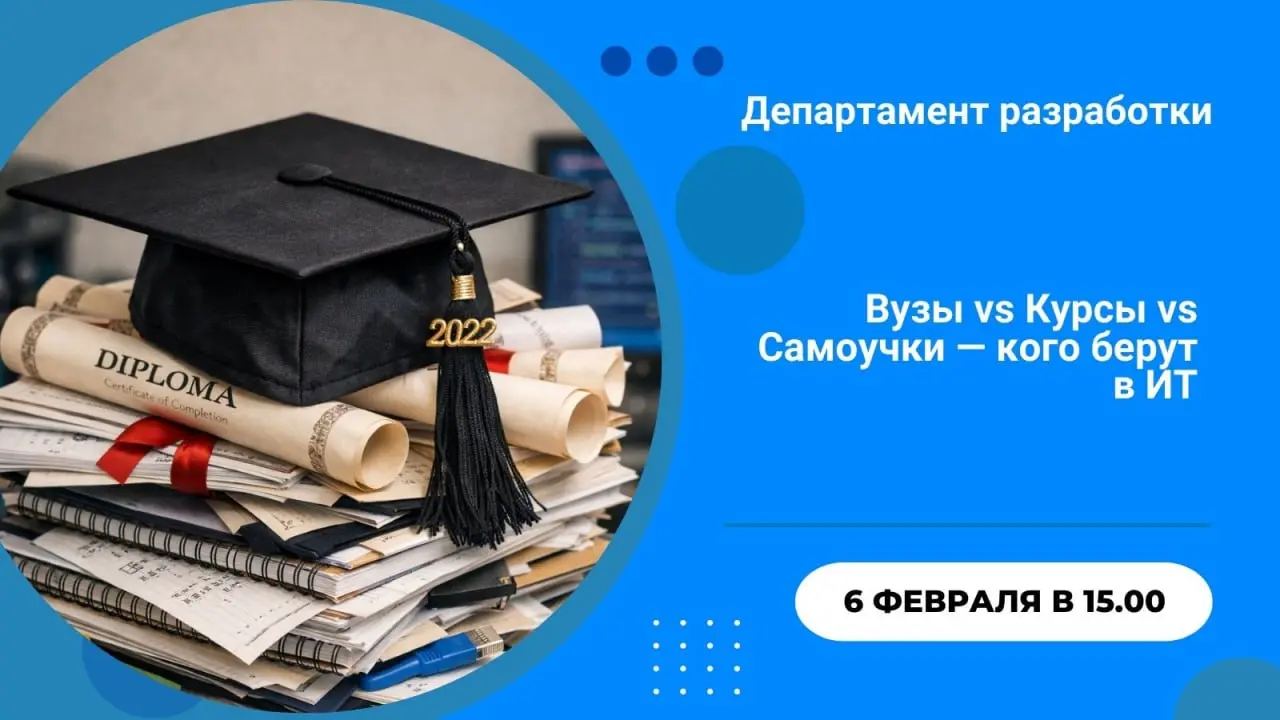 Курсы за 150к, вышка за 2 млн или YouTube бесплатно — что реально работает в 2026?
Яндекс.Практикум обещает работу через 6 месяцев. МФТИ даёт фундамент за 4 года | Сетка — социальная сеть от hh.ru