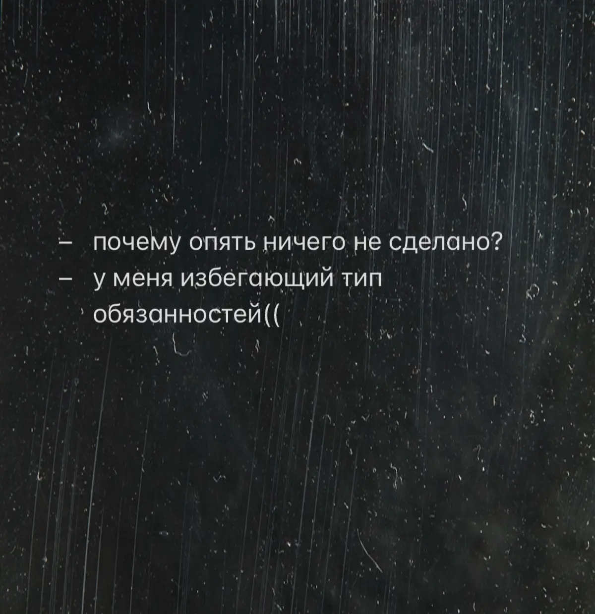 Избегающий тип обязанностей | Сетка — социальная сеть от hh.ru