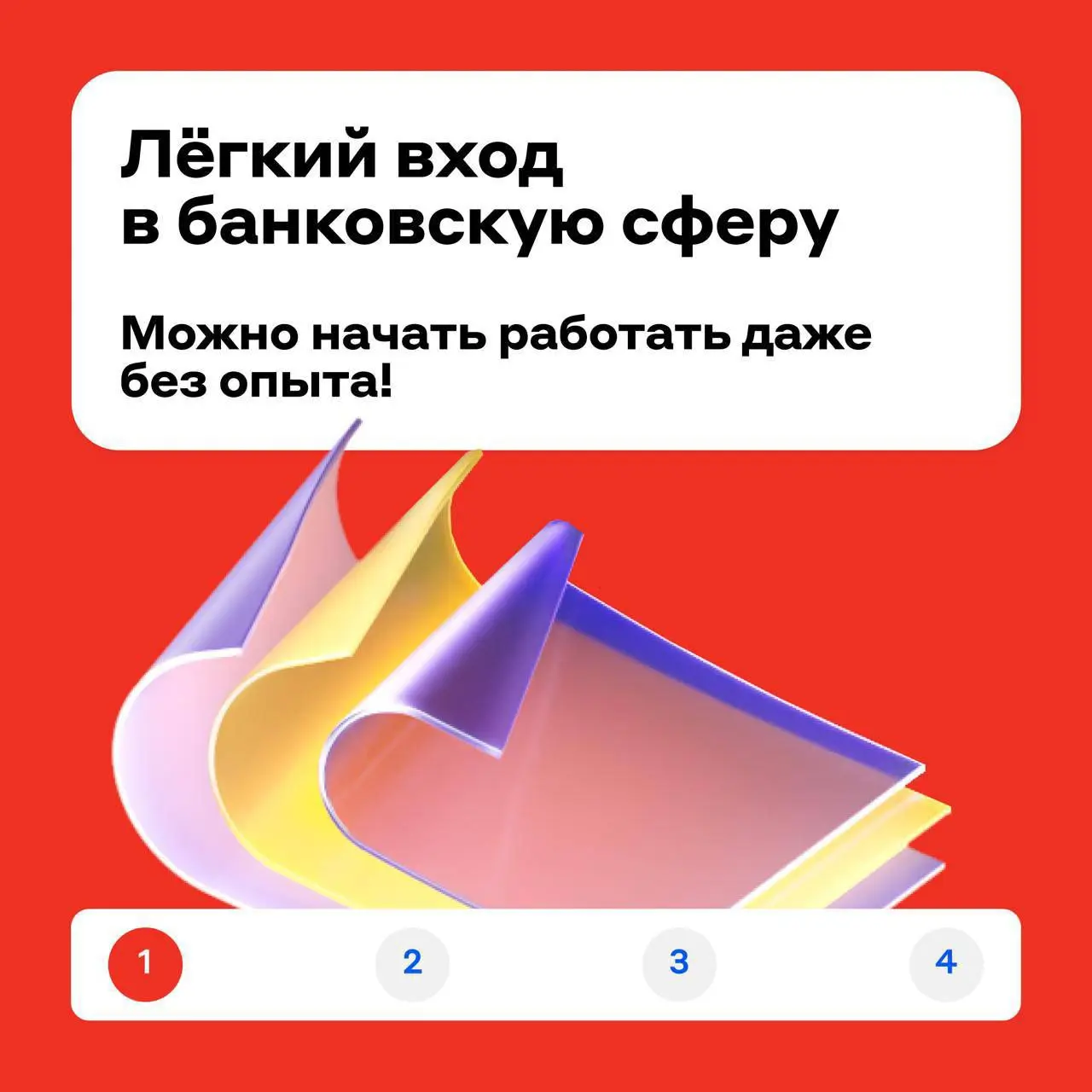 Разблокирована новая позиция: мобильный банкир 💸
Так в Альфа-Банке называют специалистов, которые доставляют банковские продукты | Сетка — социальная сеть от hh.ru
