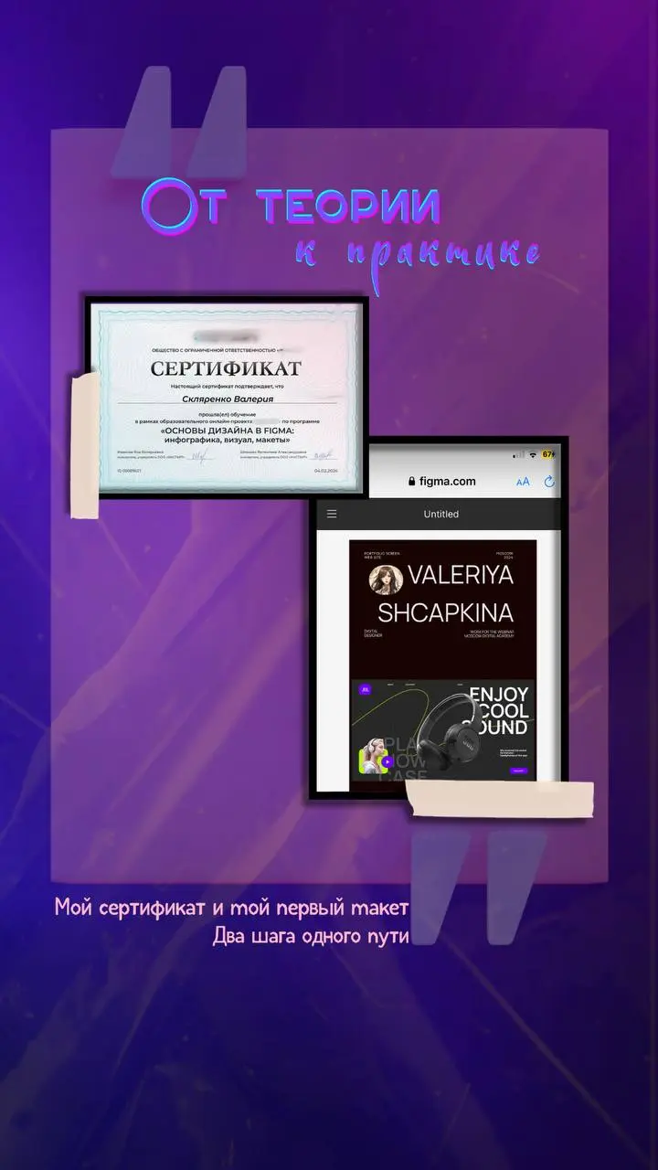 Я не пропала — я просто в процессе! 🎉
Вот мой свежий результат: сертификат по Figma. Теперь понимаю, как превратить увлечение в доход, и это мотивирует идти дальше.
Впереди — другие курсы проекта | Сетка — социальная сеть от hh.ru