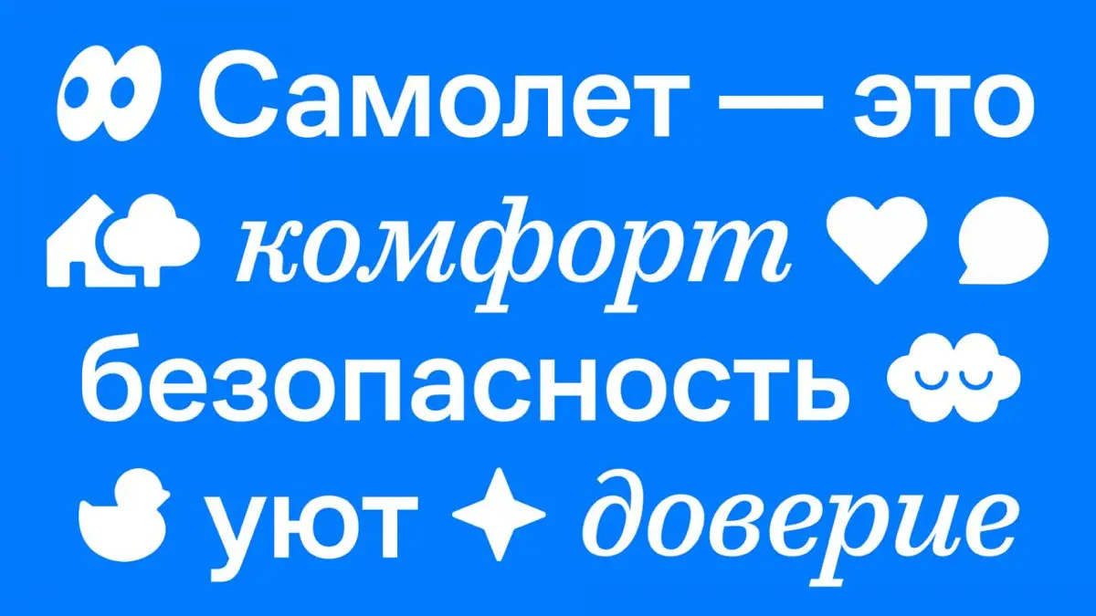 Рефреш Самолет | Сетка — социальная сеть от hh.ru