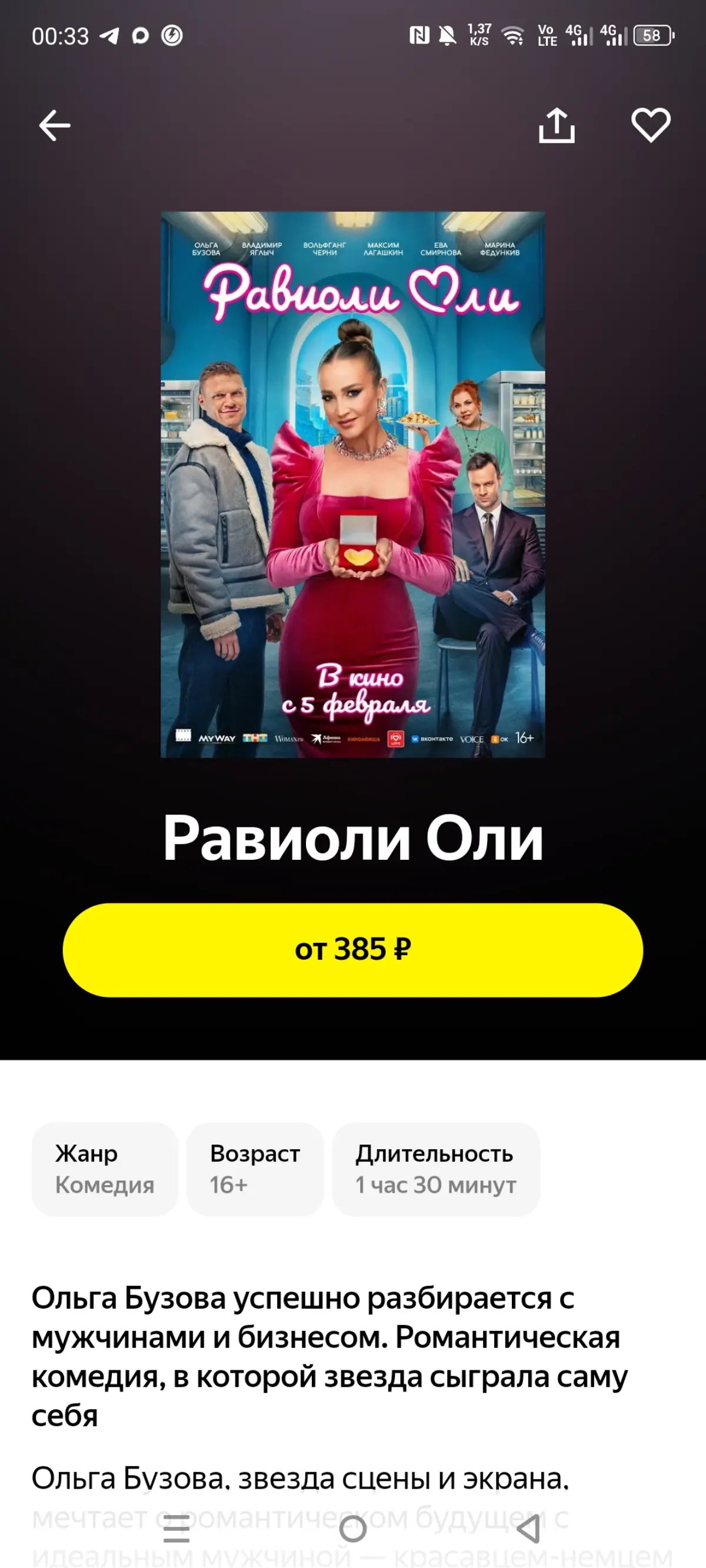 Сходить кино | Сетка — социальная сеть от hh.ru