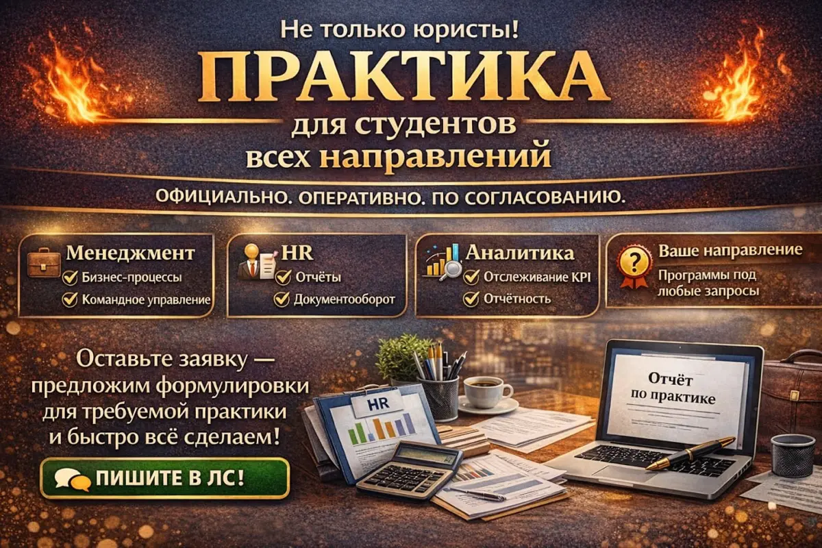 Практика для студентов | ООО | Официально 🔥 | Сетка — социальная сеть от hh.ru