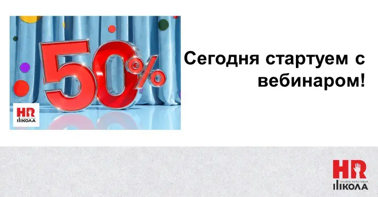 Сегодня вебинар! Ещё можно успеть — со скидкой 50 %
 | Сетка — социальная сеть от hh.ru