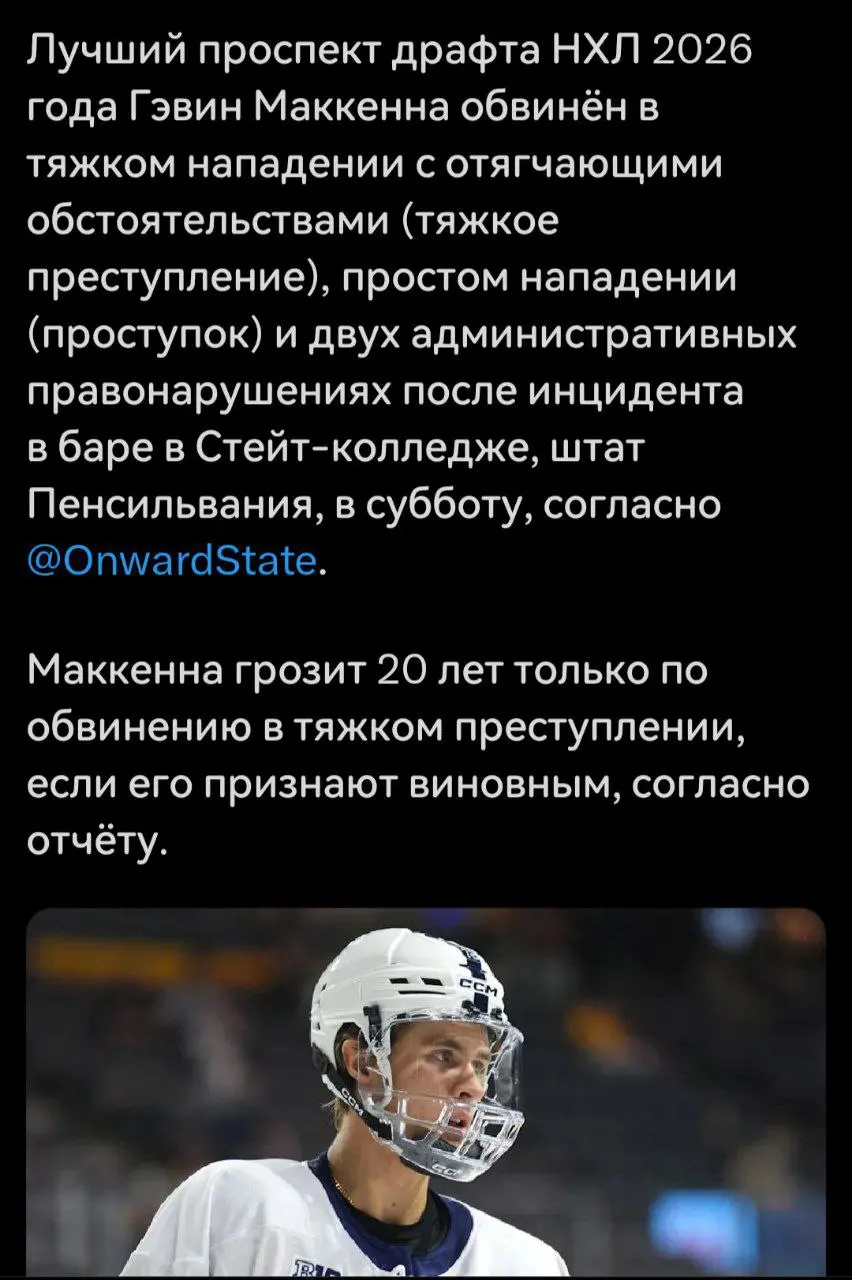 🙄 Видимо, драфт будет более интригующим
Гэвин Маккена может присесть на Нары, никто не посмотрит, что он талантливый малый.
Продолжаем наблюдение.
@pronhlru | Сетка — социальная сеть от hh.ru