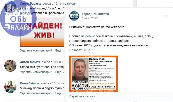 ↗ Человек был найден и "ЛизаАлерт" честно отчиталась в посте полугодовой давности.
vk.ru
Подробнее на https://vk.com/ob.gorod
#городобь #городобьонлайн #толмачево | Сетка — социальная сеть от hh.ru