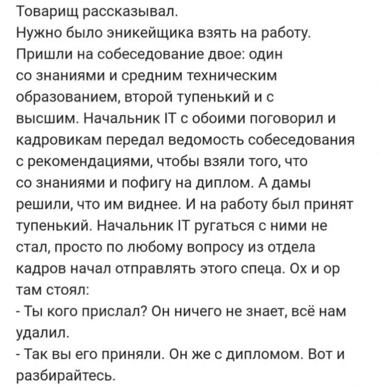 Справедливо. | Сетка — социальная сеть от hh.ru