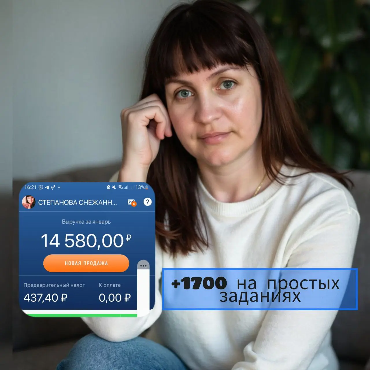 ПЕРВАЯ ПОБЕДАДЛЯ МЕНЯ. ✨
Это громче любых слов. Для кого-то просто цифры, а для меня — целая история и новая точка отсчёта.
В проекте я всего с 28 декабря. 5 января — первая, ещё робкая, продажа | Сетка — социальная сеть от hh.ru