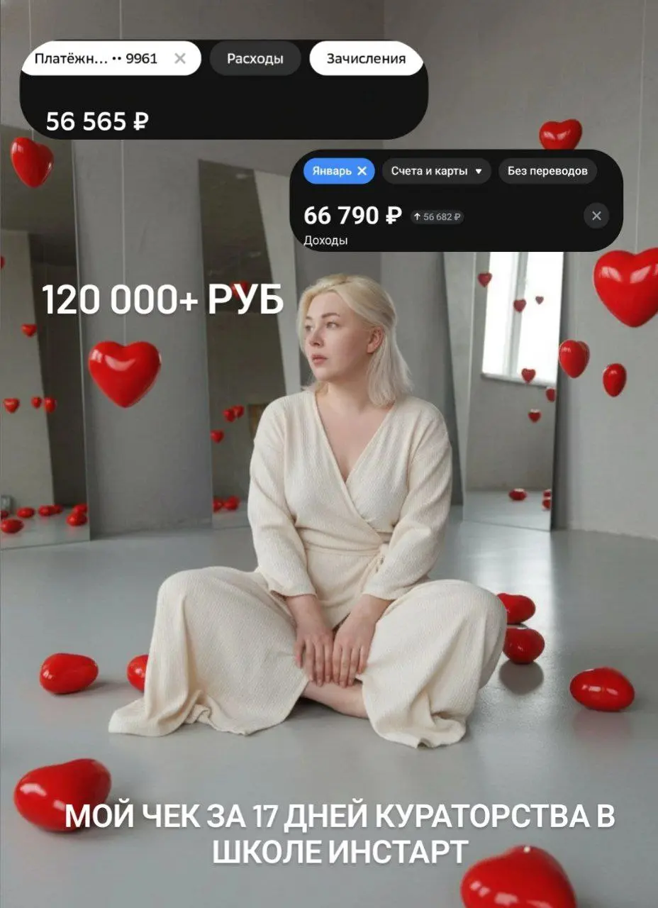 Более 120 000руб за 17 дней! Девочки, я тут новенькая, но, 5 лет назад я сотрудничала с инстарт, правда совсем по детскому | Сетка — социальная сеть от hh.ru