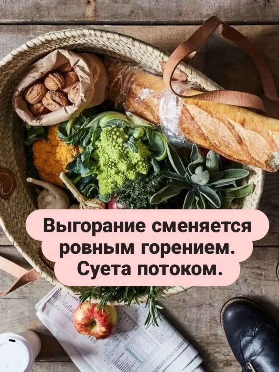 Экологичная продуктивность — это философия долгой игры.
Это отказ быть одноразовым человеком в мире одноразовых вещей | Сетка — социальная сеть от hh.ru