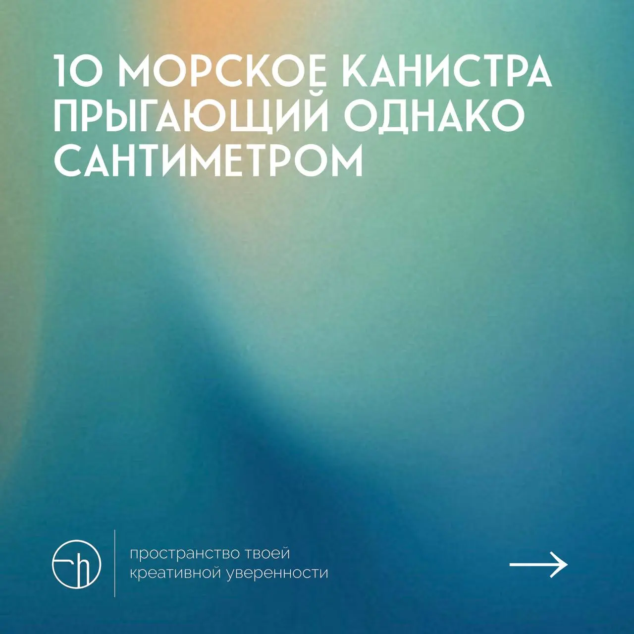#10идейвдень by @creativehappens | Сетка — социальная сеть от hh.ru