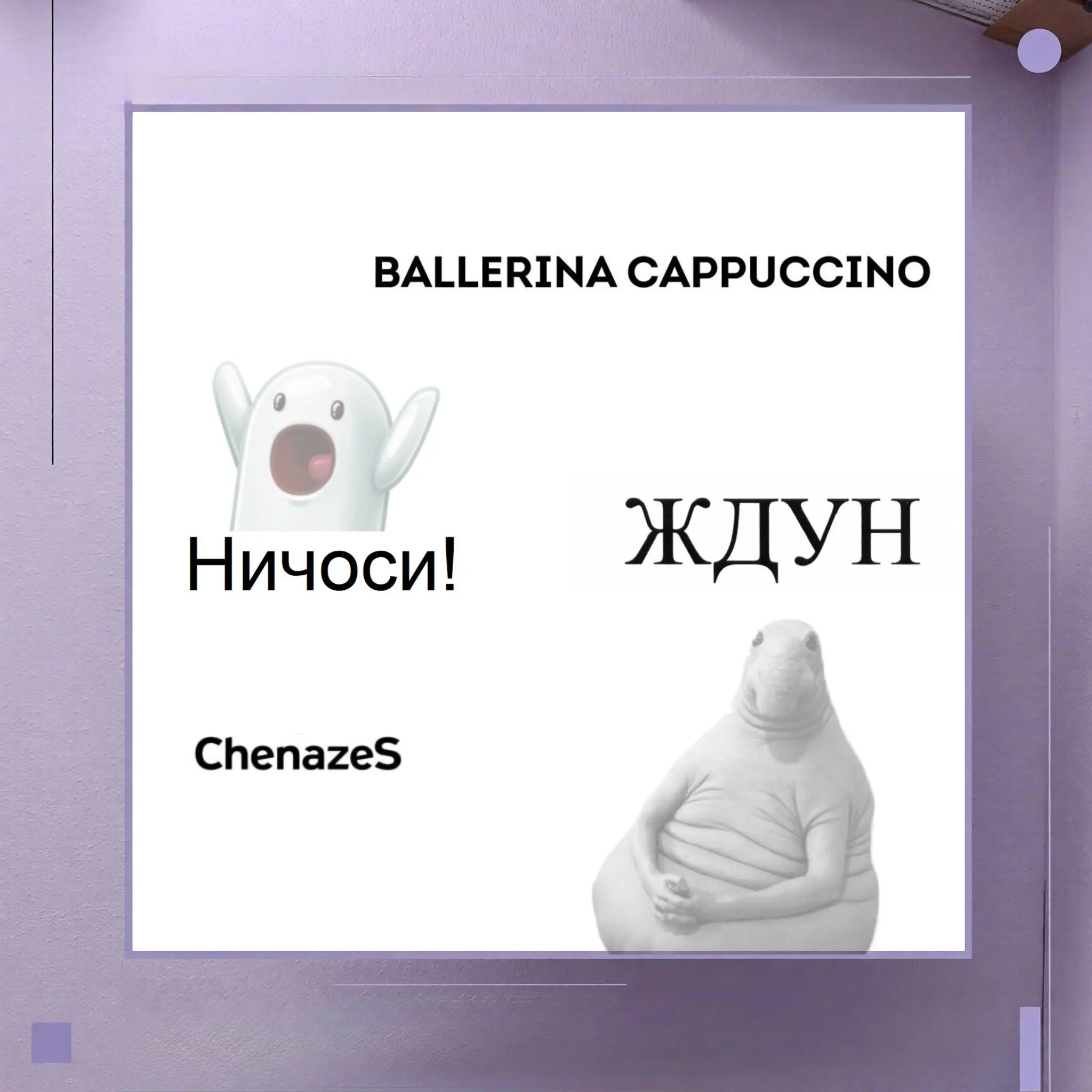 Как обещала, делюсь короткой подборкой мемов и фраз, которые нельзя использовать.
Да, это зарегистрированные товарные знаки / заявки в стадии регистрации | Сетка — социальная сеть от hh.ru