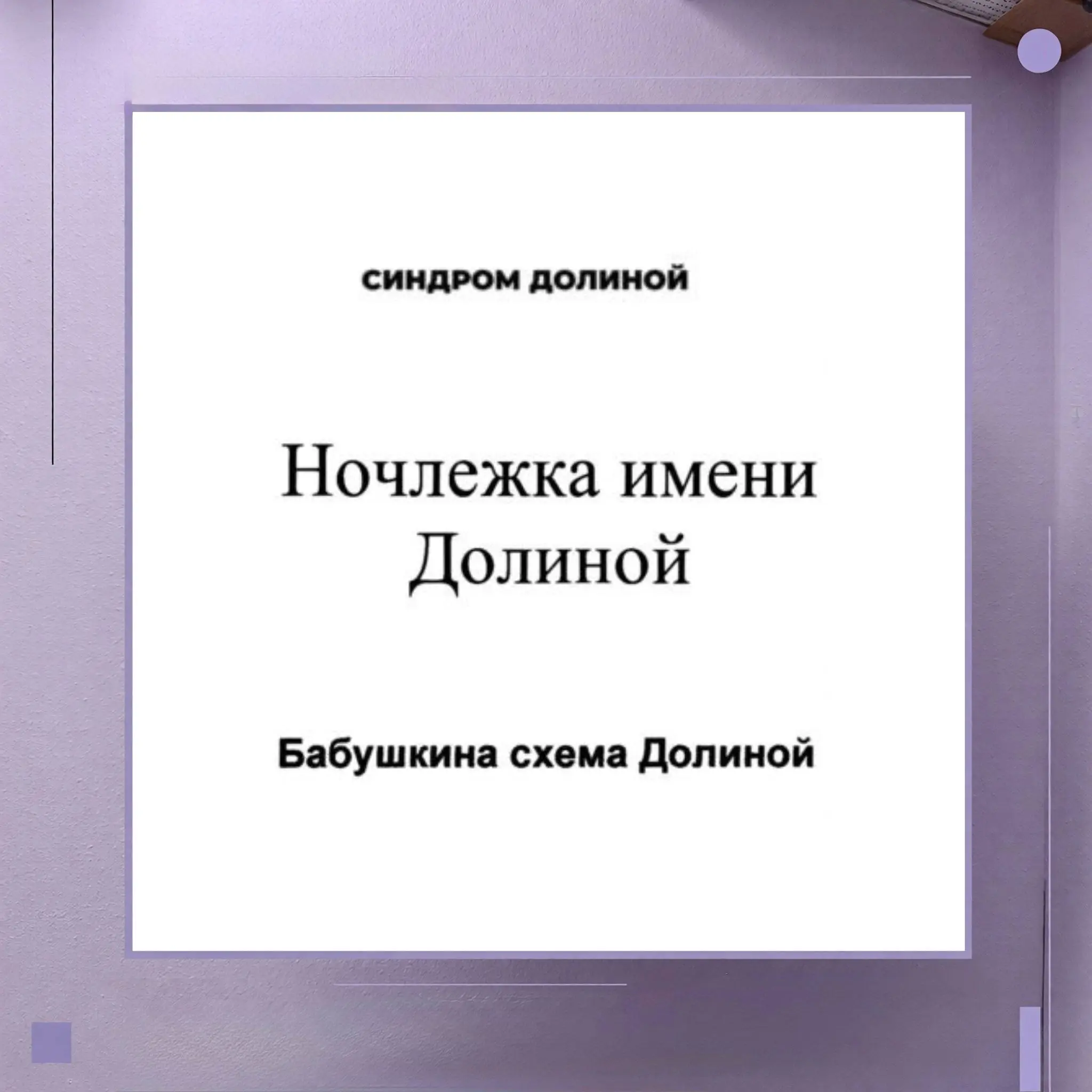 Как обещала, делюсь короткой подборкой мемов и фраз, которые нельзя использовать.
Да, это зарегистрированные товарные знаки / заявки в стадии регистрации | Сетка — социальная сеть от hh.ru