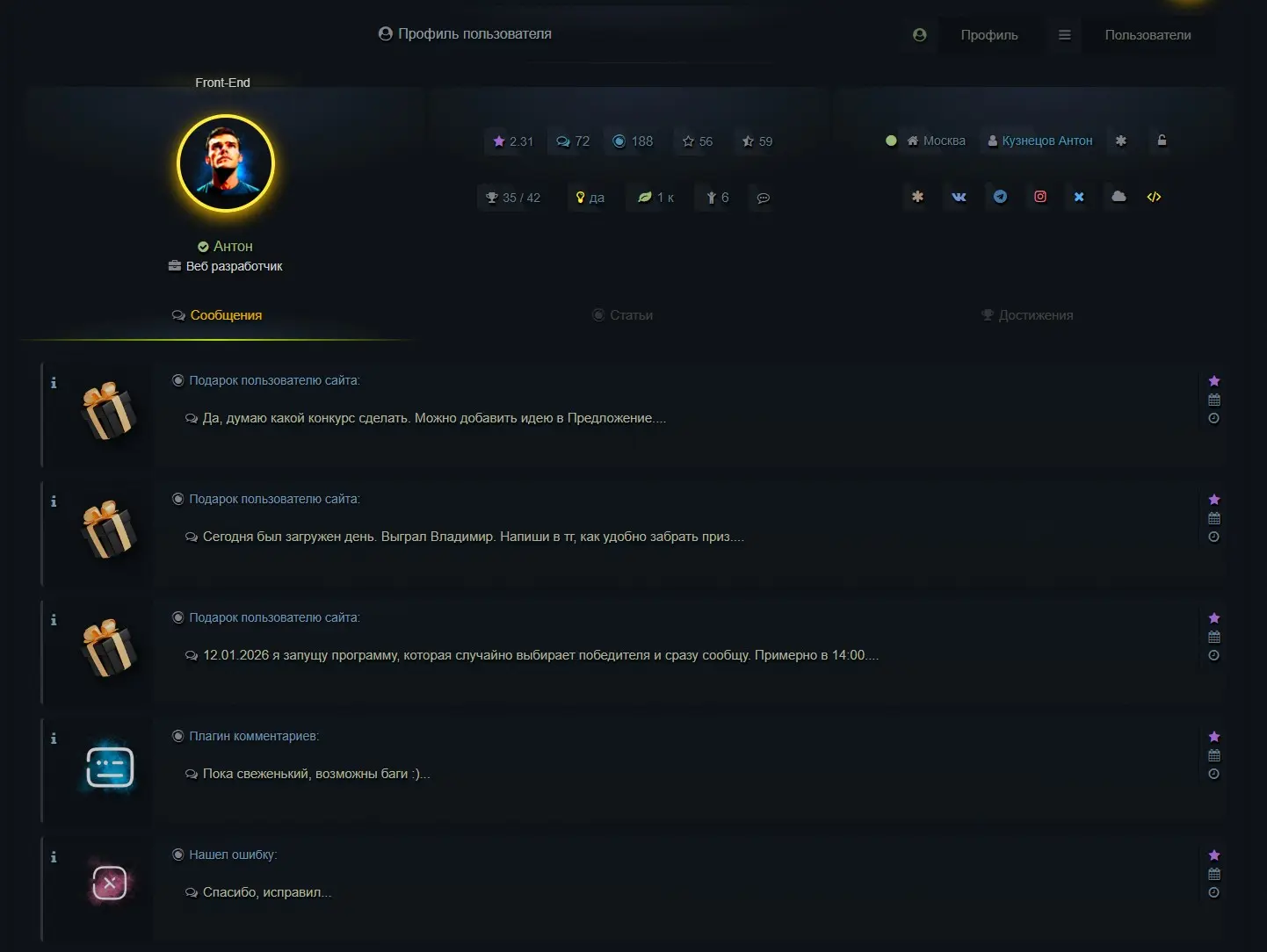 Обновление профиля пользователя v 6.7 - 05.02.2026 | Сетка — социальная сеть от hh.ru