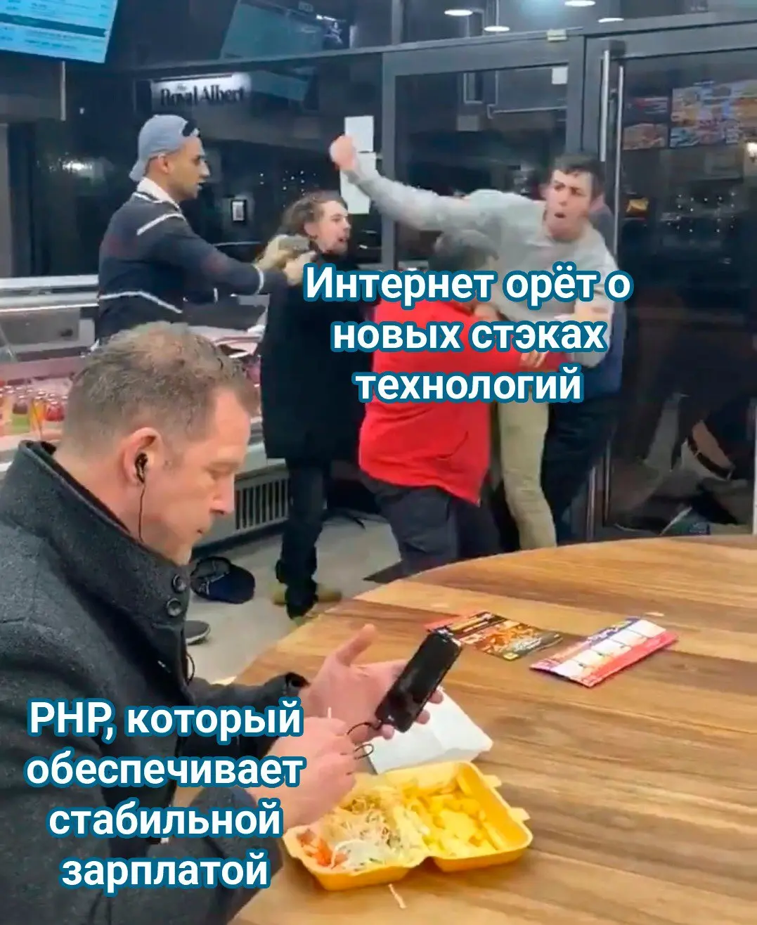 Да PHP живее всех! | Сетка — социальная сеть от hh.ru