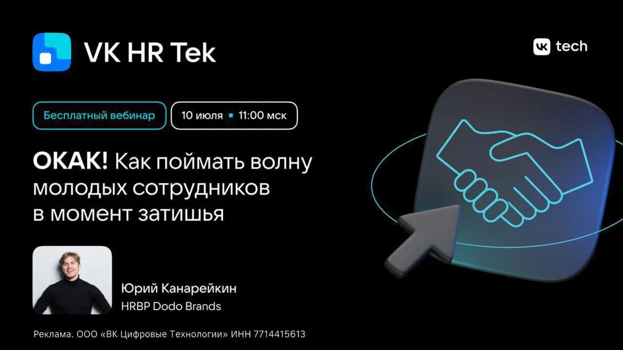 Вспоминаем прошлый год и где я выступал!
VKHRTek - начал подготовку к IPO, собственно поэтому я и вспомнил про это выступление, хороший инфоповод | Сетка — социальная сеть от hh.ru