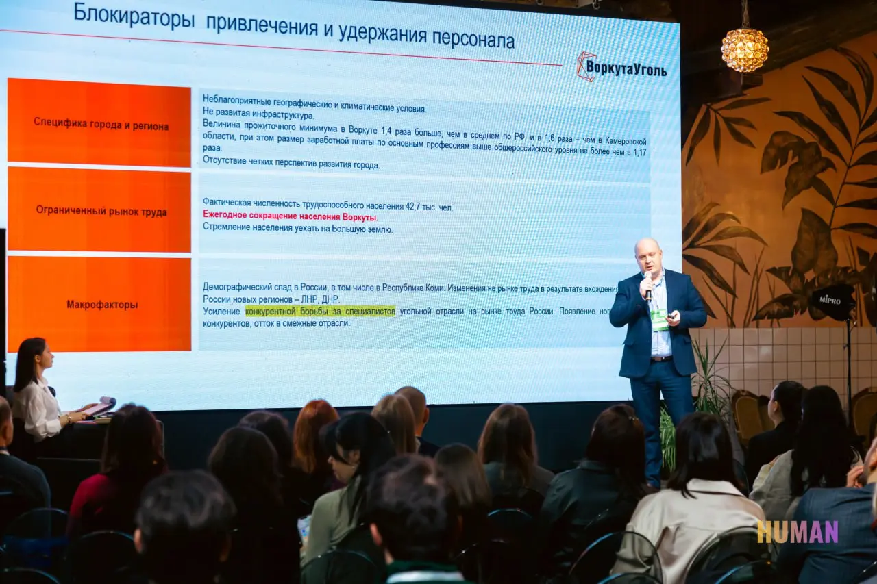 👷🏻Как ВоркутаУголь решает кадровый кризис: ключевые инсайты
На конференции HUMAN | Сетка — социальная сеть от hh.ru