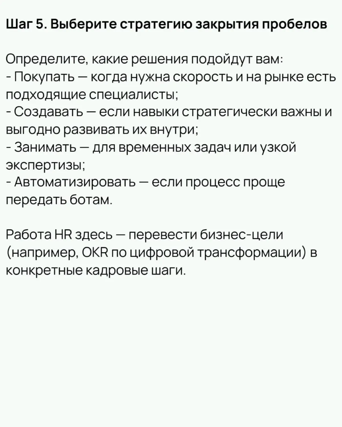 ❗️ 7 шагов для эффективного планирования кадровых ресурсов | Сетка — социальная сеть от hh.ru