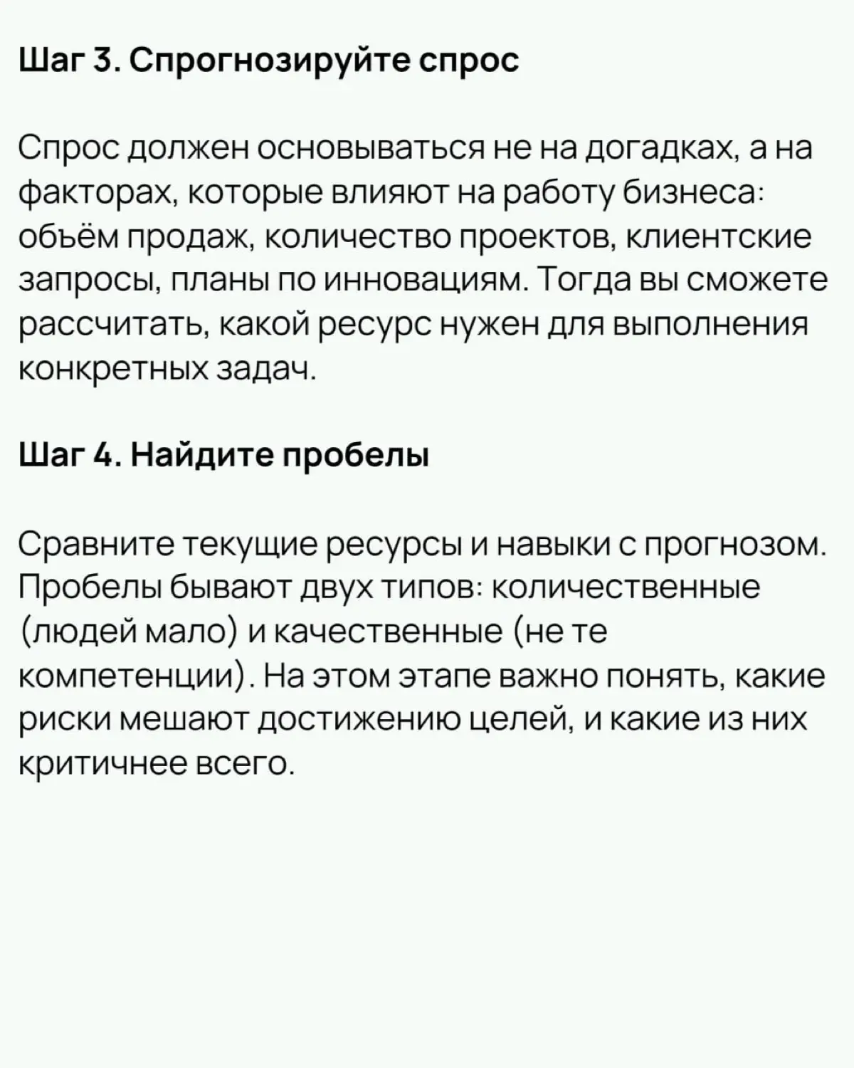 ❗️ 7 шагов для эффективного планирования кадровых ресурсов | Сетка — социальная сеть от hh.ru