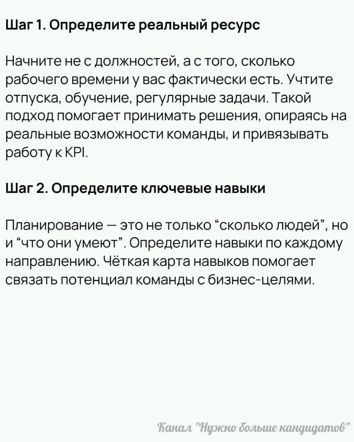 ❗️ 7 шагов для эффективного планирования кадровых ресурсов | Сетка — социальная сеть от hh.ru