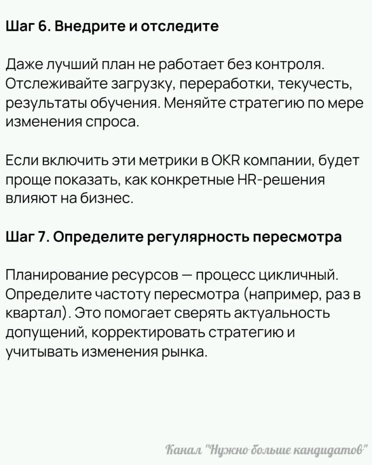 ❗️ 7 шагов для эффективного планирования кадровых ресурсов | Сетка — социальная сеть от hh.ru
