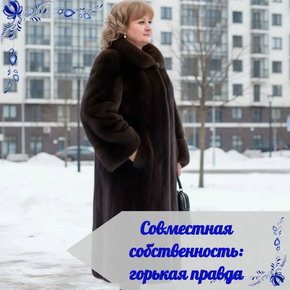 СЕМЕЙНЫЙ БЮДЖЕТ И НЕДВИЖИМОСТЬ: ГОРЬКАЯ ПРАВДА ДЛЯ СУПРУГОВ
🤷‍♀ А тут у меня случилась еще одна, весьма внезапная консультация, которая показала, как непросты бывают семейные финансы в недвижимости! Д... | Сетка — социальная сеть от hh.ru