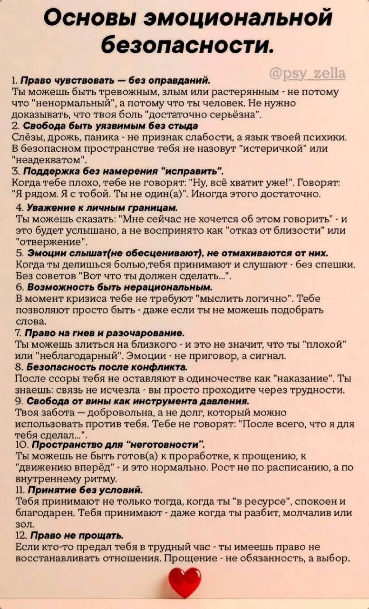 Основы эмоционпльной безопасности 🕊️ | Сетка — социальная сеть от hh.ru