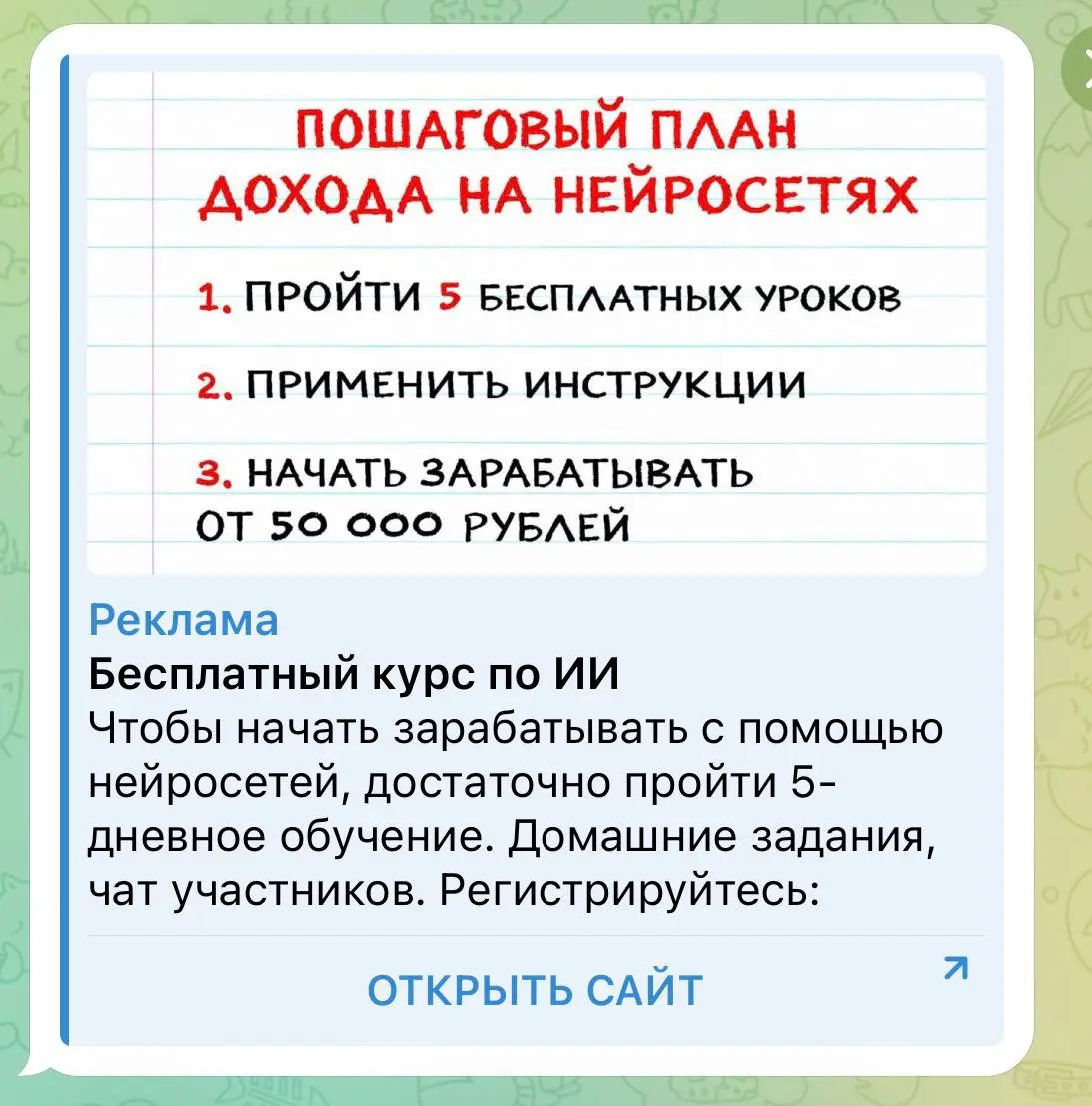 Увидел такую рекламу в своем канале щас. Решил немного отредактировать, чтобы не так уныло было.
Пошаговый план заработка на нейросетях — с нуля до миллиона долларов
1 | Сетка — социальная сеть от hh.ru