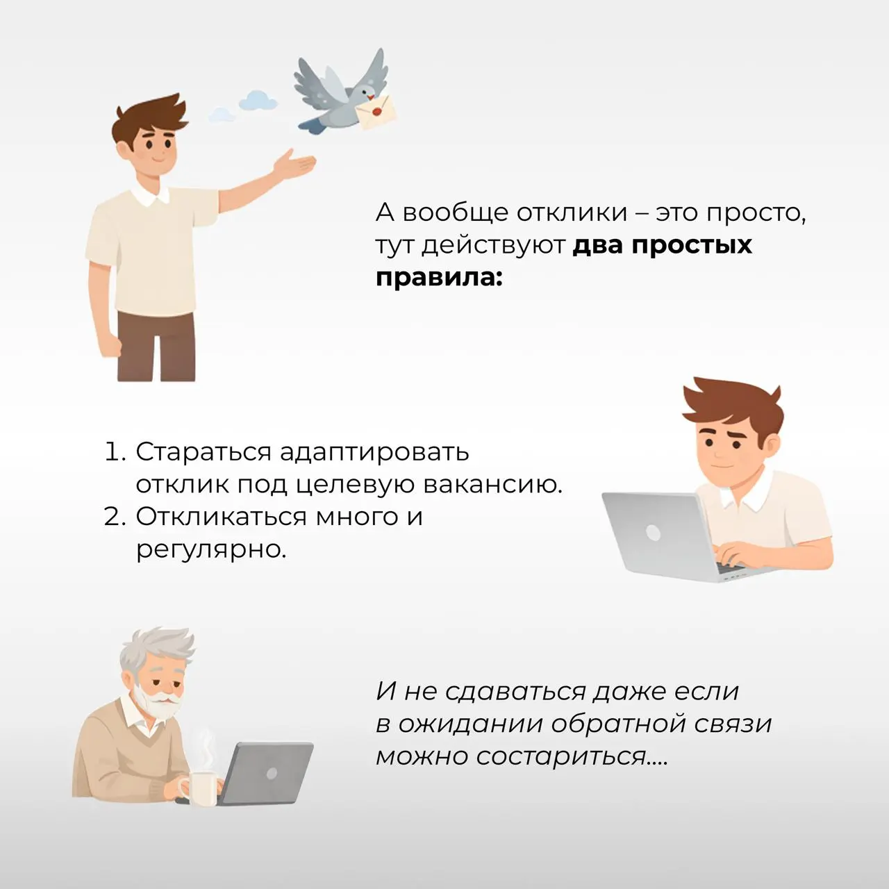 Есть ли жизнь после 100 откликов? 🥵 Сериал о поиске работы
[Серия 3. Отклики]
Итак, в первой и второй сериях менеджер Петя определился с карьерной стратегией и составил резюме | Сетка — социальная сеть от hh.ru
