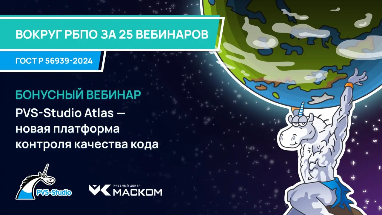 Бесконечность — не предел! И нашим вебинарам предела нет! 🔥
Друзья, мы рады анонсировать вам новый продукт — PVS-Studio Atlas!
Это новая платформа контроля качества кода: просмотр, аналитика, разметка... | Сетка — социальная сеть от hh.ru
