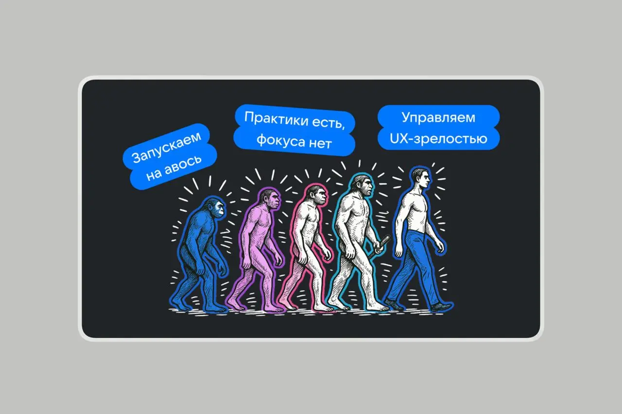 📊 Как связать UX-культуру с OKR и перестать жить на энтузиазме
«UX важен» говорят все | Сетка — социальная сеть от hh.ru