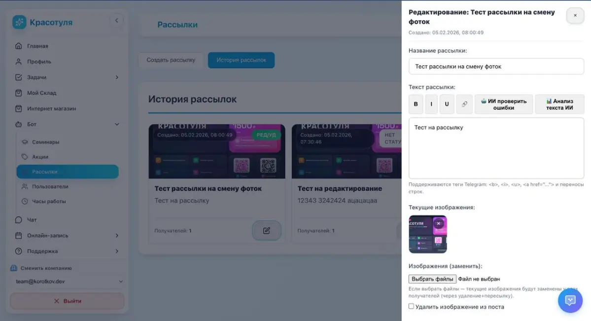 На связи Геннадий Коротков, руководитель команды KorDev Team!
Добавил фичу по редактирование УЖЕ отправленной рассылки клиентам.
Теперь можно:
1 | Сетка — социальная сеть от hh.ru