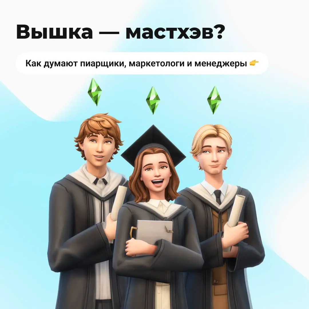 Высшее образование — мастхэв? | Сетка — социальная сеть от hh.ru