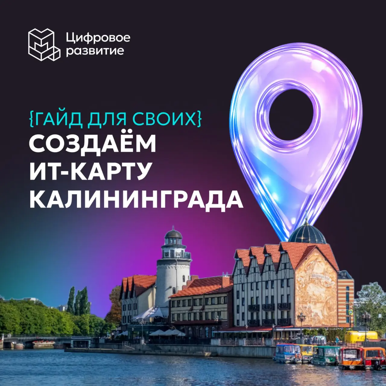 Создаём ИТ-карту Калининграда: помоги собрать гайд для своих 🤩
В регион приезжают новые специалисты. Кто-то годами работает из дома и не знает, где в городе можно нормально посидеть с ноутбуком | Сетка — социальная сеть от hh.ru