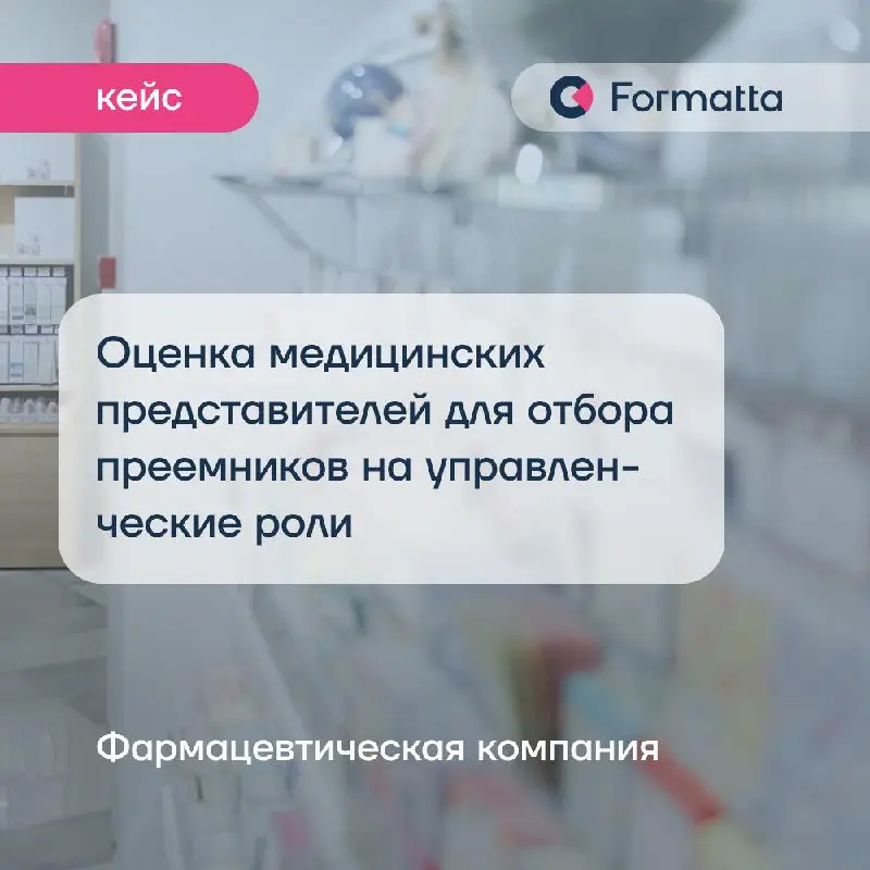 Переход на управленческую позицию из роли медицинского представителя — самый критичный этап для продвижения в сейлз-функции фармкомпании | Сетка — социальная сеть от hh.ru
