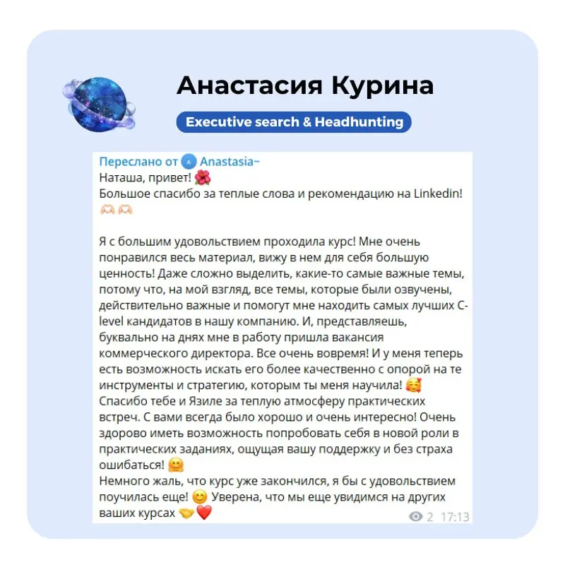 😀 Новость 2
😀 9 февраля стартует курс Executive Search & Headhunting
Эксперт на курсе — Наталья Абрашитова | Сетка — социальная сеть от hh.ru