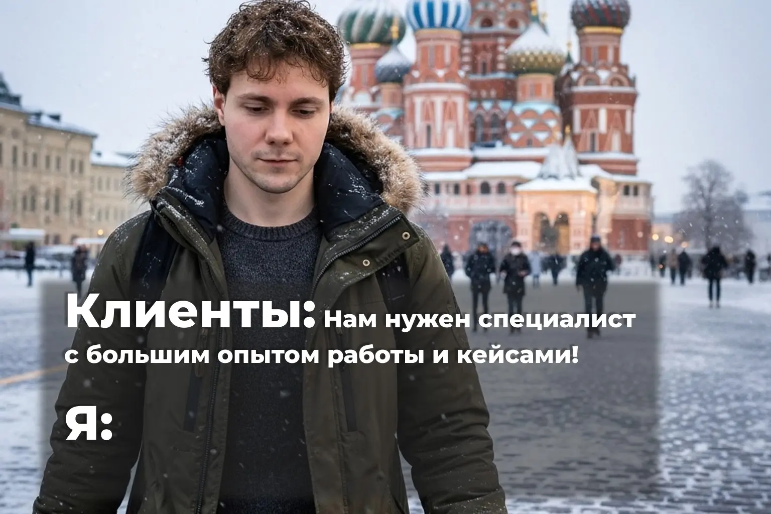 Когда немного приукрасил резюме для HR | Сетка — социальная сеть от hh.ru