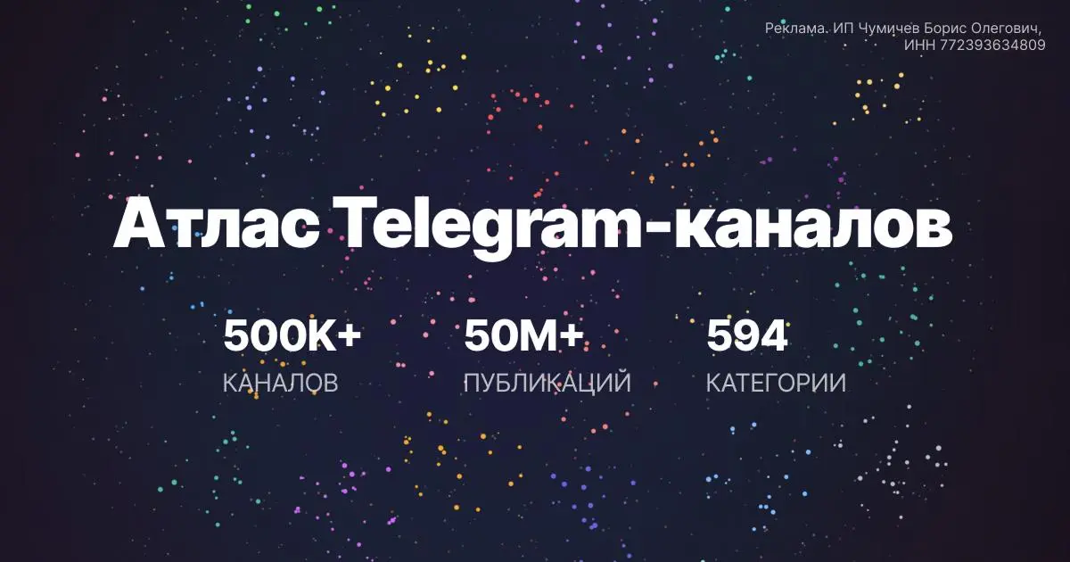 🤩 500 000 telegram-каналов на одной интерактивной карте
Начинаем февраль с открытий. Представляем вам исследовательский проект в области Data Science | Сетка — социальная сеть от hh.ru