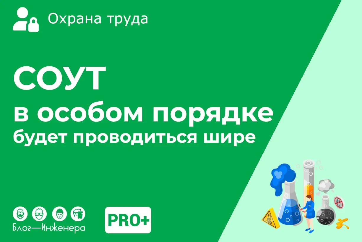 С 1 сентября 2026 года Перечень рабочих мест, на которые распространяются особенности проведения СОУТ будет применяться в новой редакции.
Узнайте, какие новые виды деятельности добавили | Сетка — социальная сеть от hh.ru