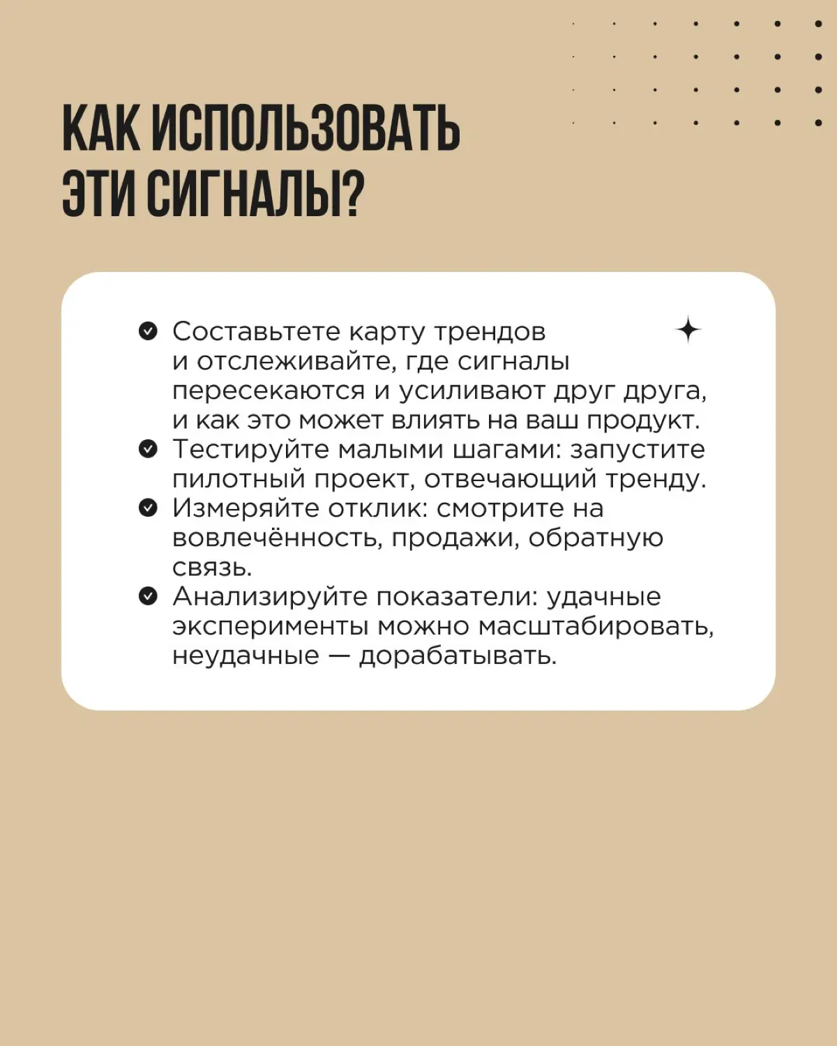Как бизнесу разглядеть действительно важные тренды и не потратить ресурсы на мимолётные «пустышки»
В каточках — 5 сигналов, которые помогут отличить долгоиграющие тенденции от кратковременных всплеско... | Сетка — социальная сеть от hh.ru