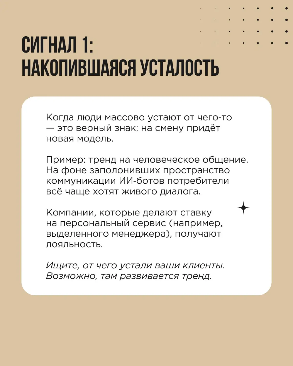 Как бизнесу разглядеть действительно важные тренды и не потратить ресурсы на мимолётные «пустышки»
В каточках — 5 сигналов, которые помогут отличить долгоиграющие тенденции от кратковременных всплеско... | Сетка — социальная сеть от hh.ru