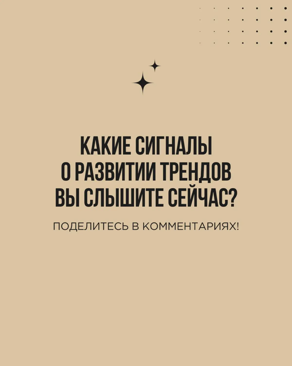 Как бизнесу разглядеть действительно важные тренды и не потратить ресурсы на мимолётные «пустышки»
В каточках — 5 сигналов, которые помогут отличить долгоиграющие тенденции от кратковременных всплеско... | Сетка — социальная сеть от hh.ru